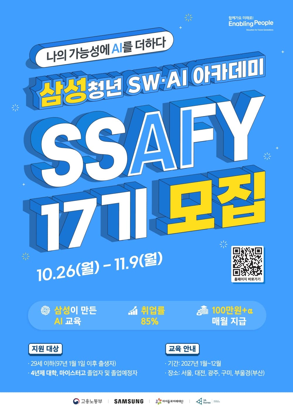 언어 문법에서 AI 구현으로: SSAFY 17기가 보여준 개발자 교육의 구조 전환