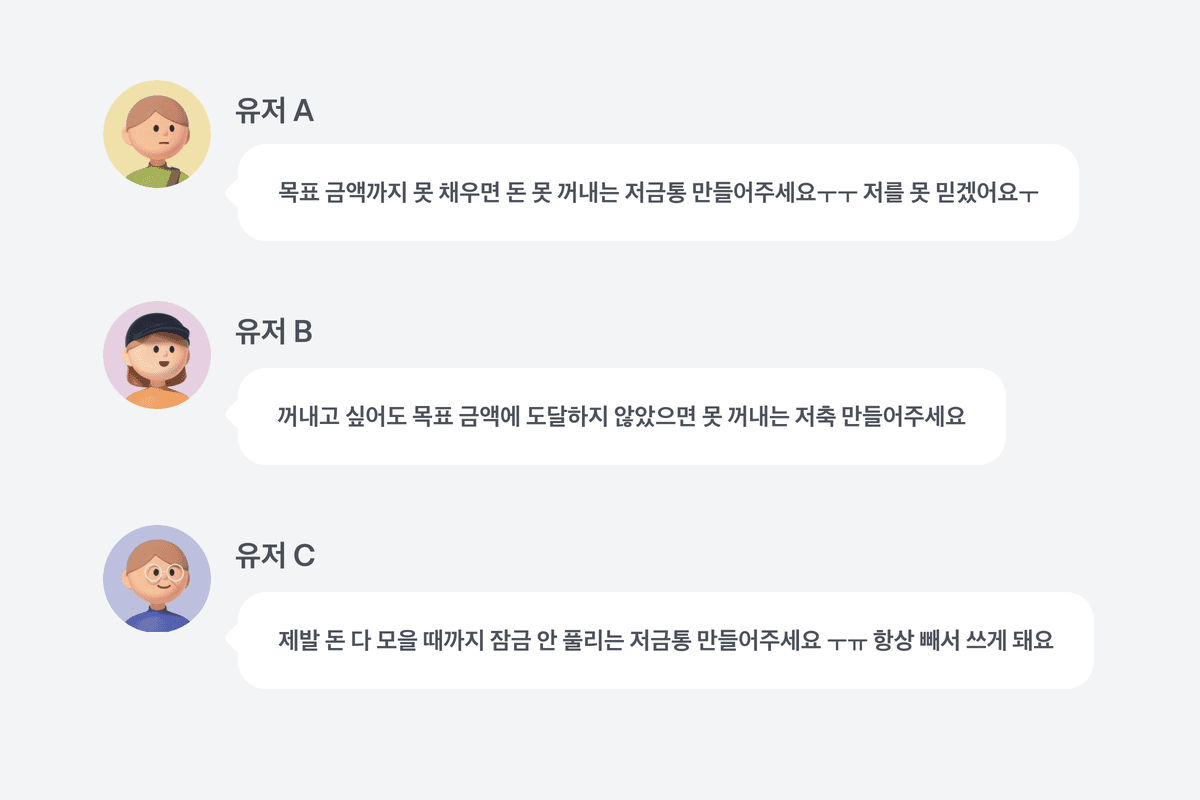 의도적 불편을 설계하는 법: 토스뱅크 청소년 저금통 잠금 기능의 UX 원칙과 구조